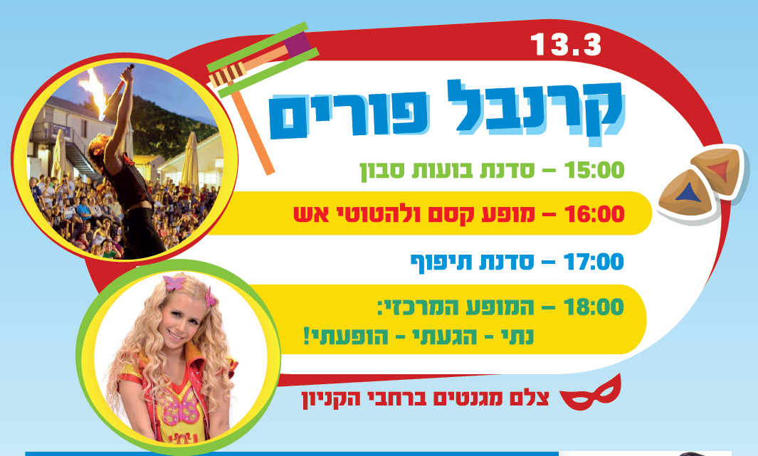 פורים