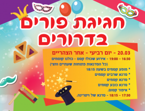 PURIM3