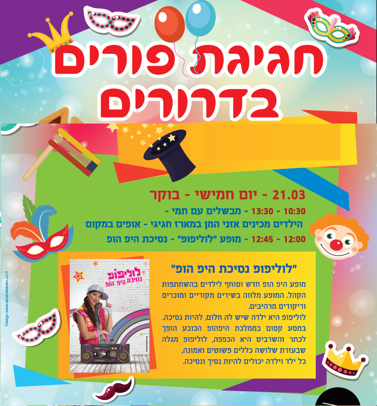 PURIM4