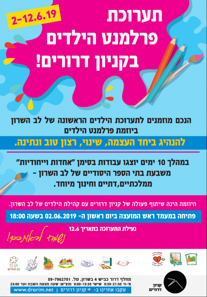 תערוכה-פוסטר