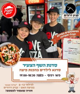 שף צעיר