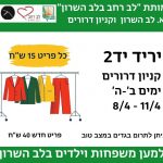 יריד