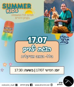 1707 הלל