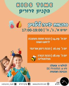 יצירה ידלים ספטמבר