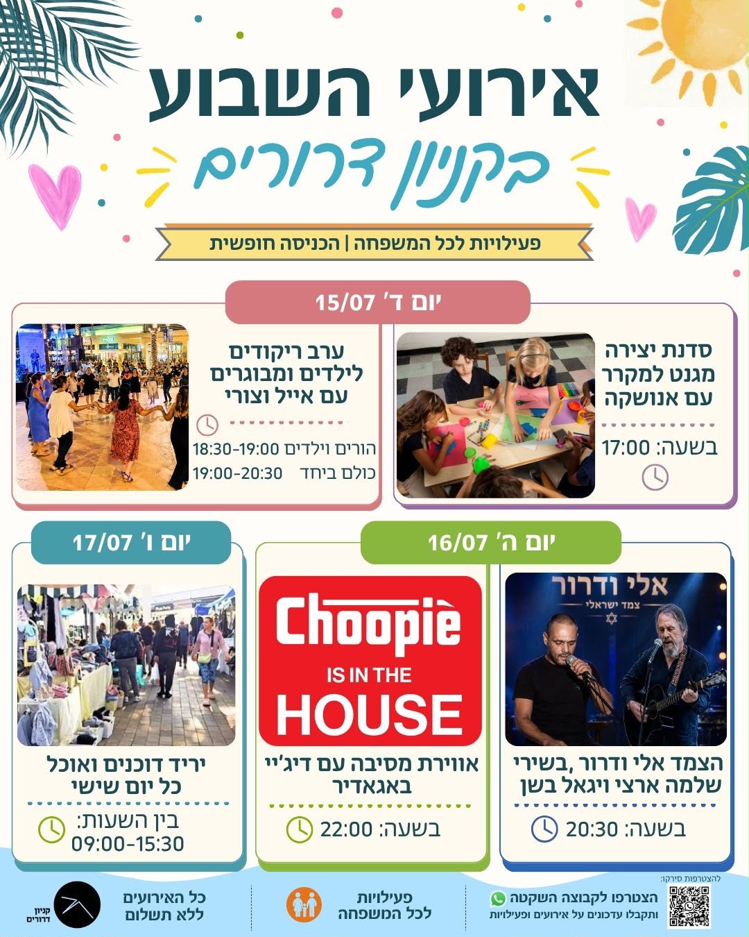יולי 2